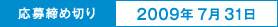 ������ߐ؂�2009�N7��31��